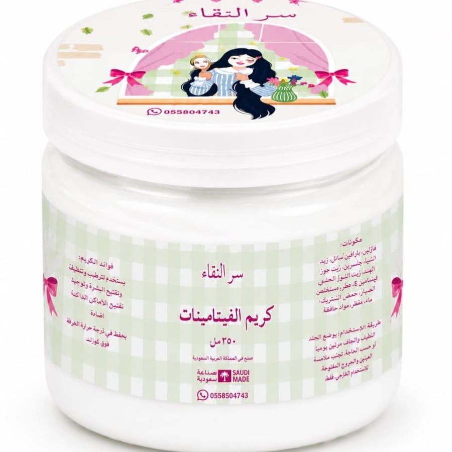 كريم الفيتامينات