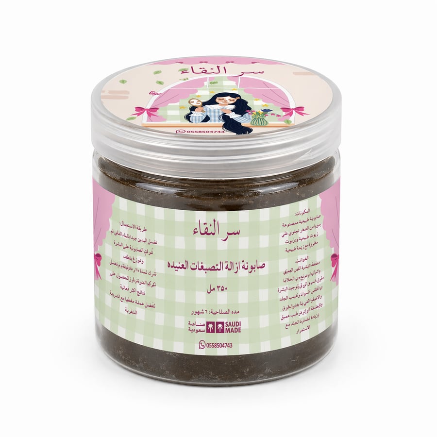 صابونية التصبغات العنيدة(380 جرام)