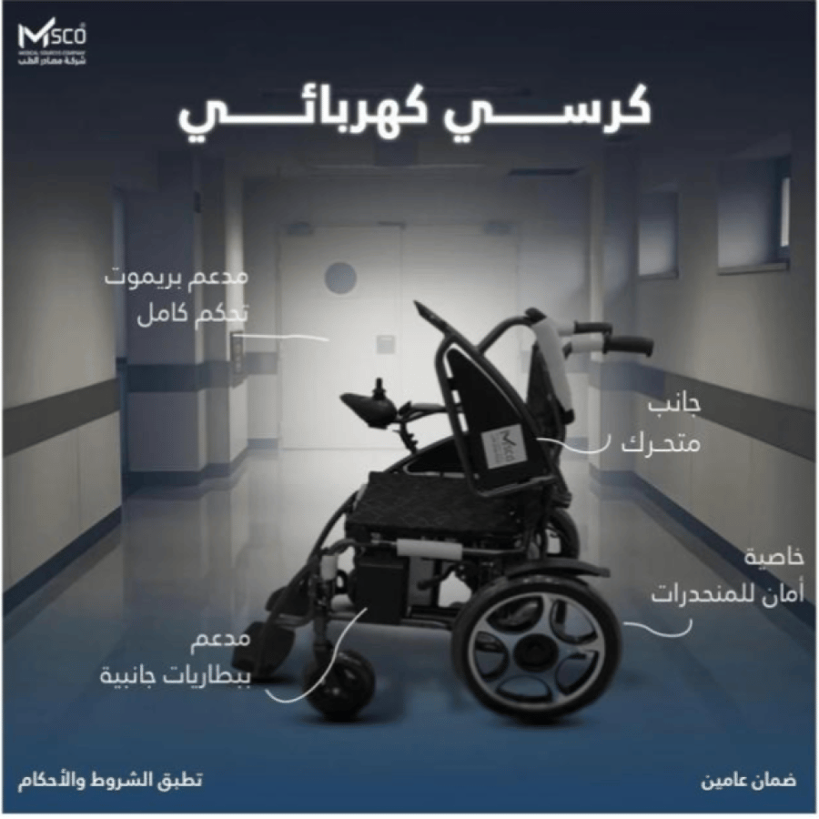 كرسي كهربائي بطارية جانبية