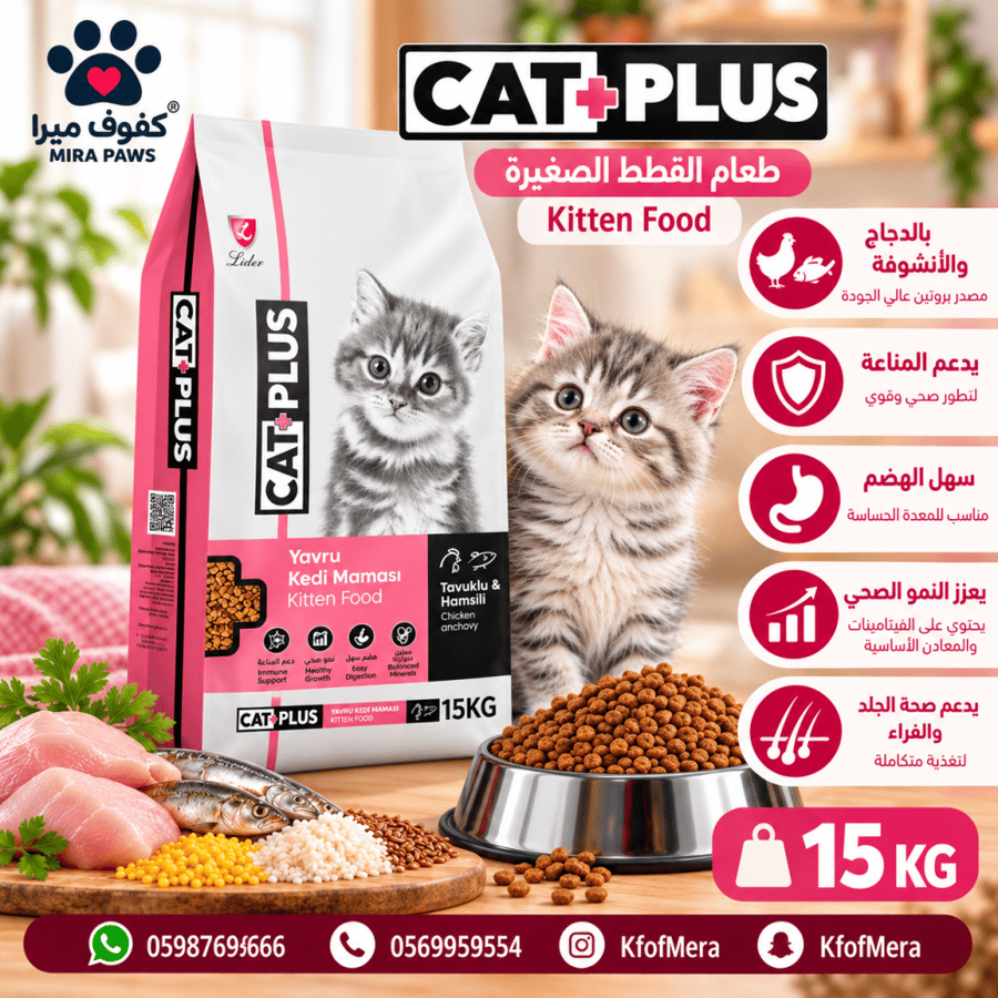 Cat Plus for small cats chicken and fish anchovy 15 kilograms