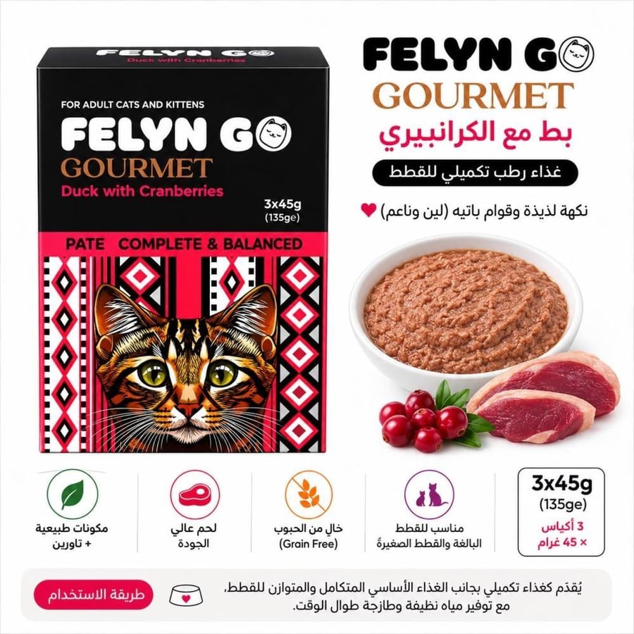 FELYN GO Gourmet – بط مع الكرانبيري للقطط