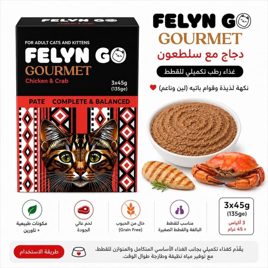 FELYN GO Gourmet – دجاج مع السلطعون للقطط