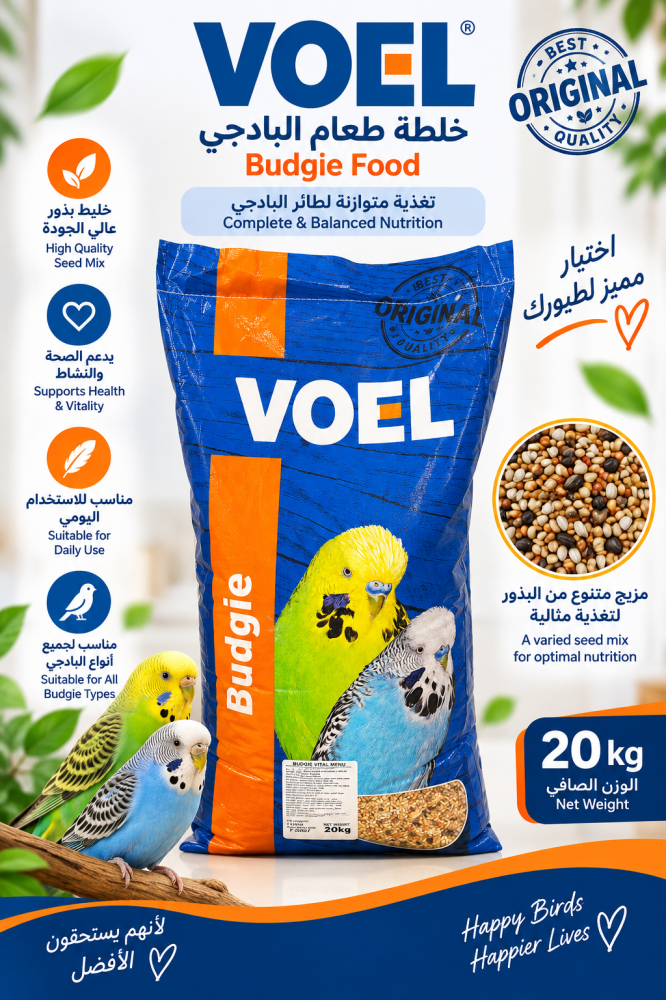 فويل VOEL خلطة طعام البادجي بالكيلو