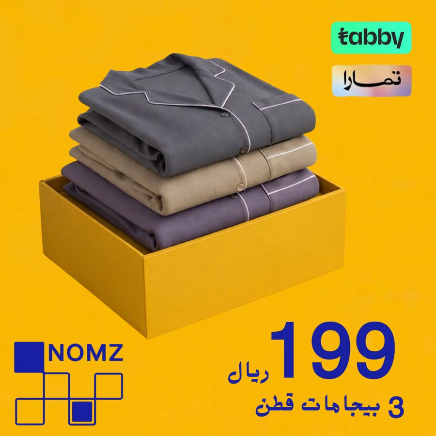 مجموعة 3 بيجامات بثلاثة الوان