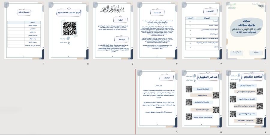 ملف توثيق شواهد الأداء الوظيفي - معلم  -