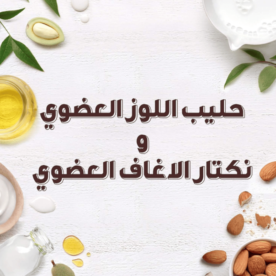 غارنييه بلسم الترا دو مرطب بخلاصة حليب اللوز المغذي - 360مل