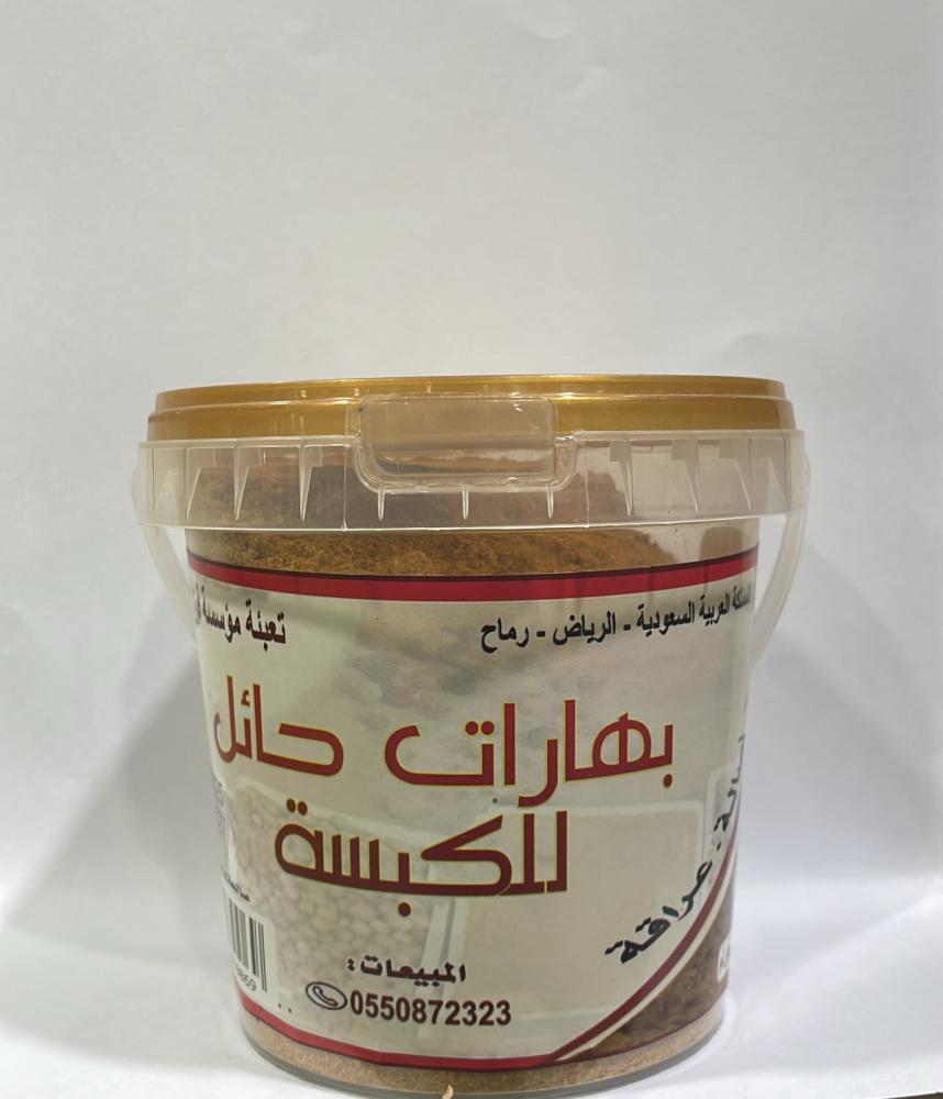بهارات حائل للكبسة مجروش ( 250 جراام)