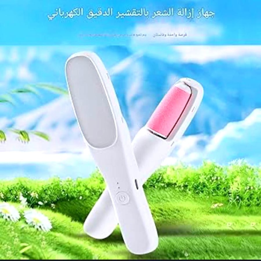 مزيل الشعر  وتقشير القدم كهربائي