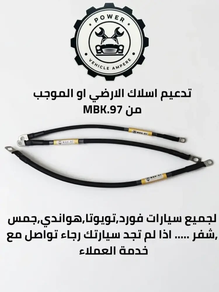 تدعيم اسلاك البطارية  (الموجب)