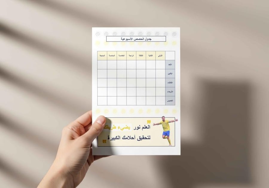 ملف انجاز طفل المرحلة الإبتدائية - نادي النصر