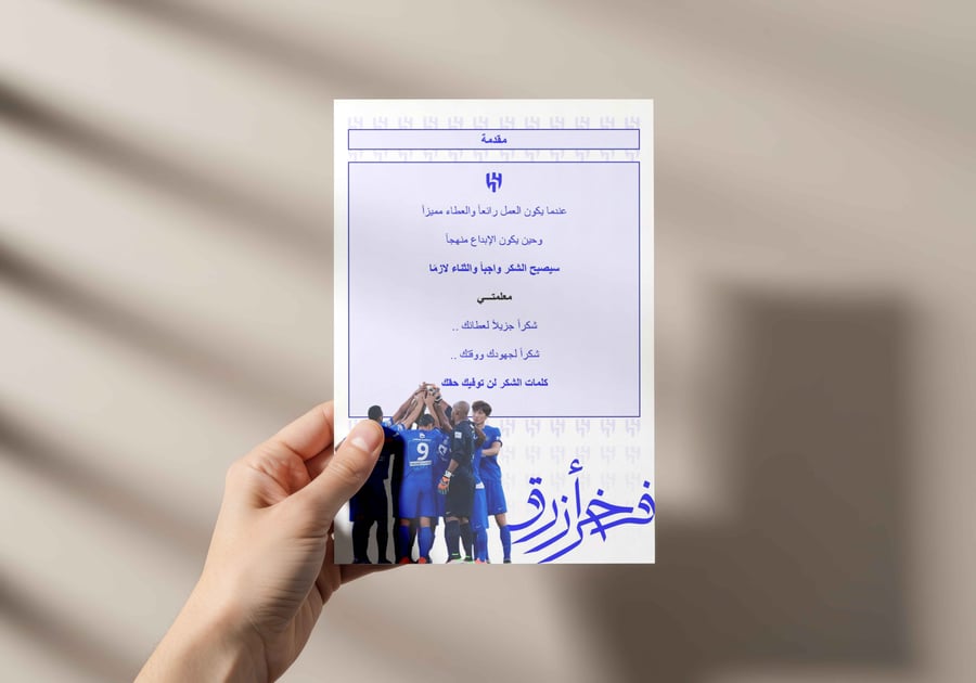 ملف انجاز طفل المرحلة الإبتدائية - نادي الهلال
