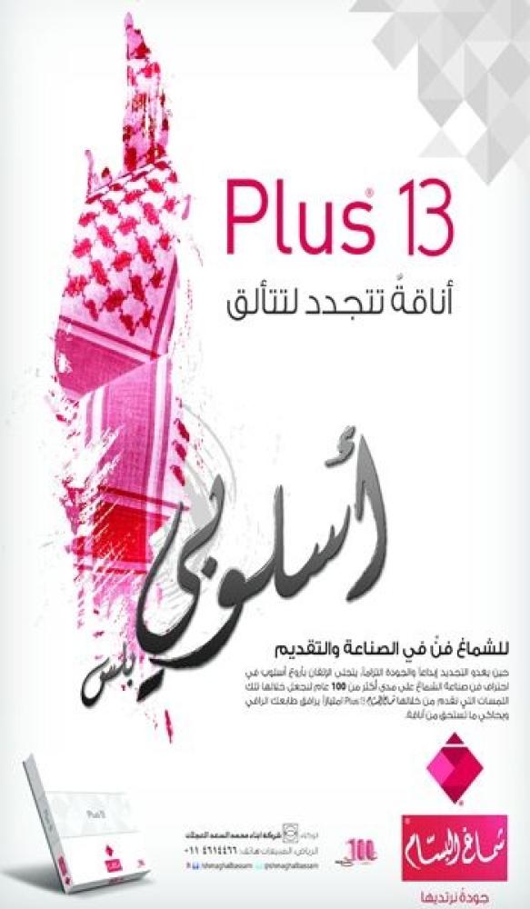 شماغ البسام بلس 13
