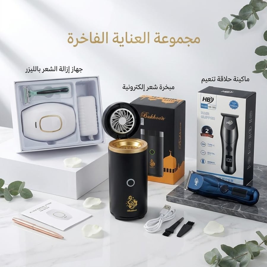 ثلاثية الأناقة والجمال في بكج واحد! مجموعة العناية الفاخرة التي تحتاجينها كل يوم