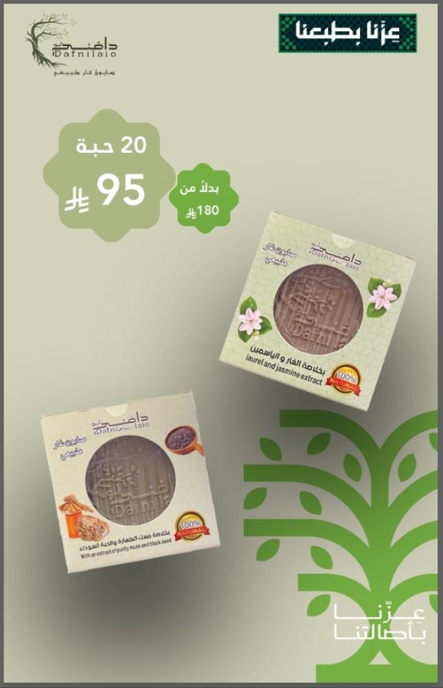 مجموعة صابون الغار الطبيعي