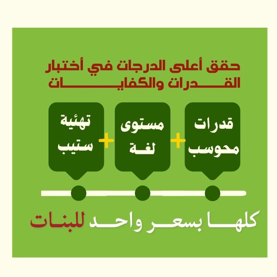 قدرات محوسب + مستوى لغة + تهئية ستيب - (بنات)