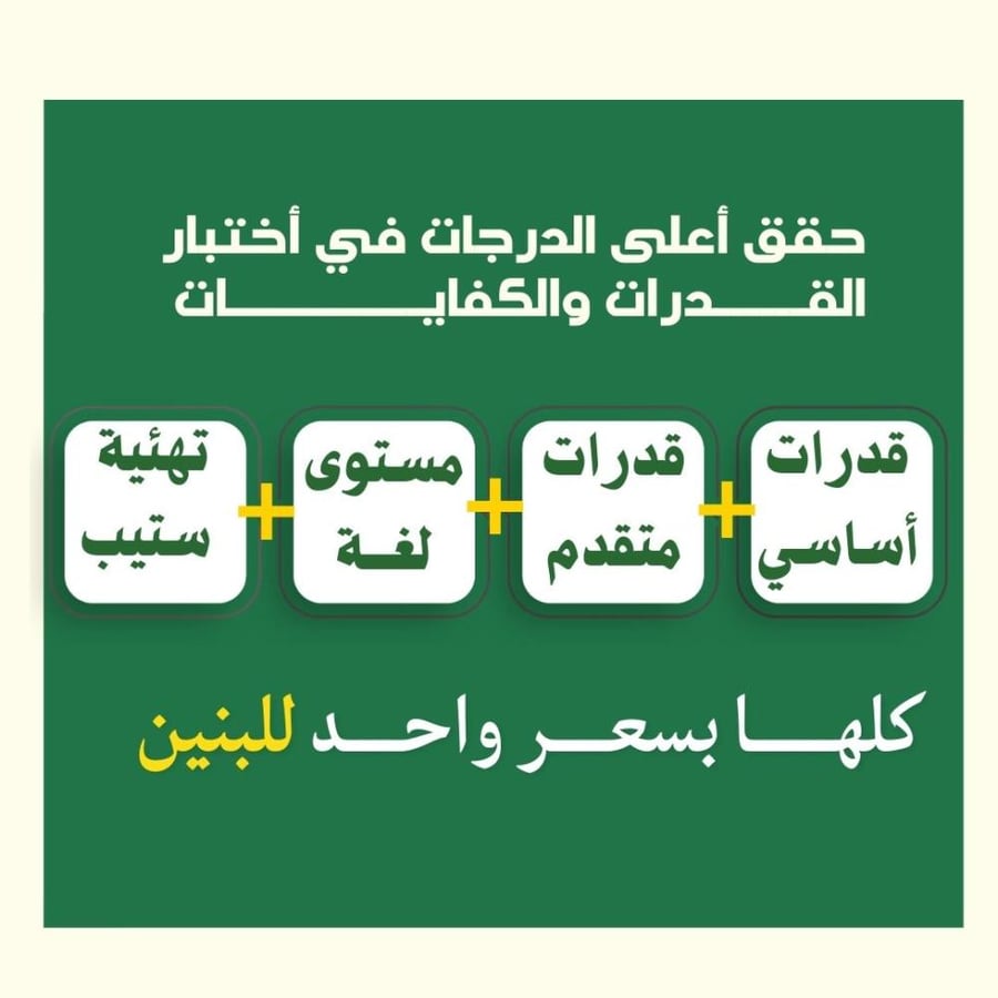 القدارت أساسي+ متقدم + مستوى لغة + تئهية لاختبار ستيب - (بنين)