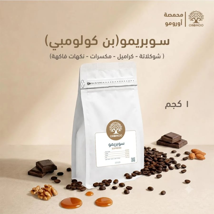 بن قهوة مختصة  كولومبي 200 قرام ( سوبريمو ) V60