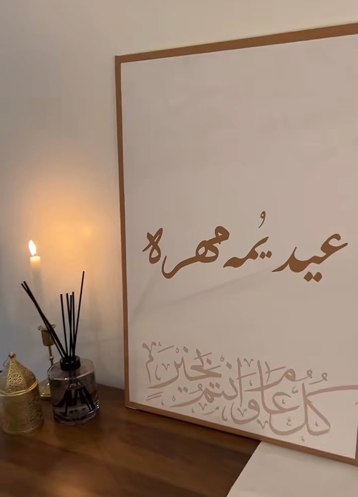 لوحة عيد صغيره فلين