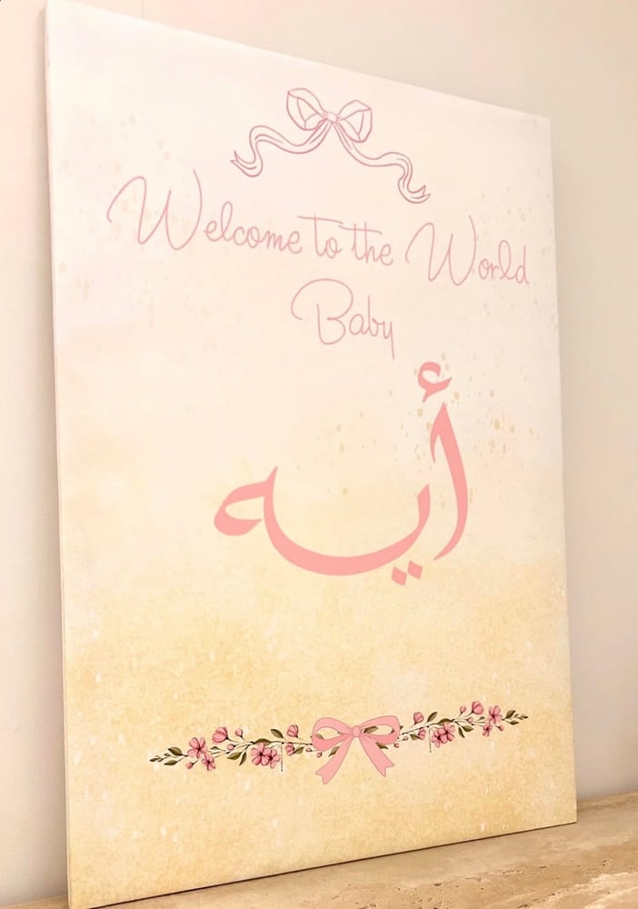 لوحة مواليد كانفس وسط