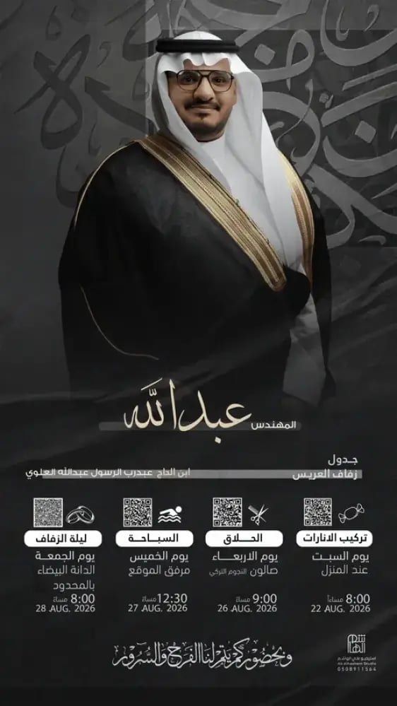 تصميم جدول العريس | نموذج 05