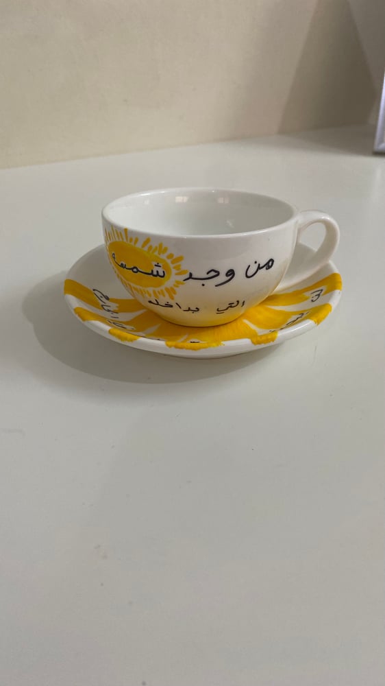 كوب لمسة شمس ☀️