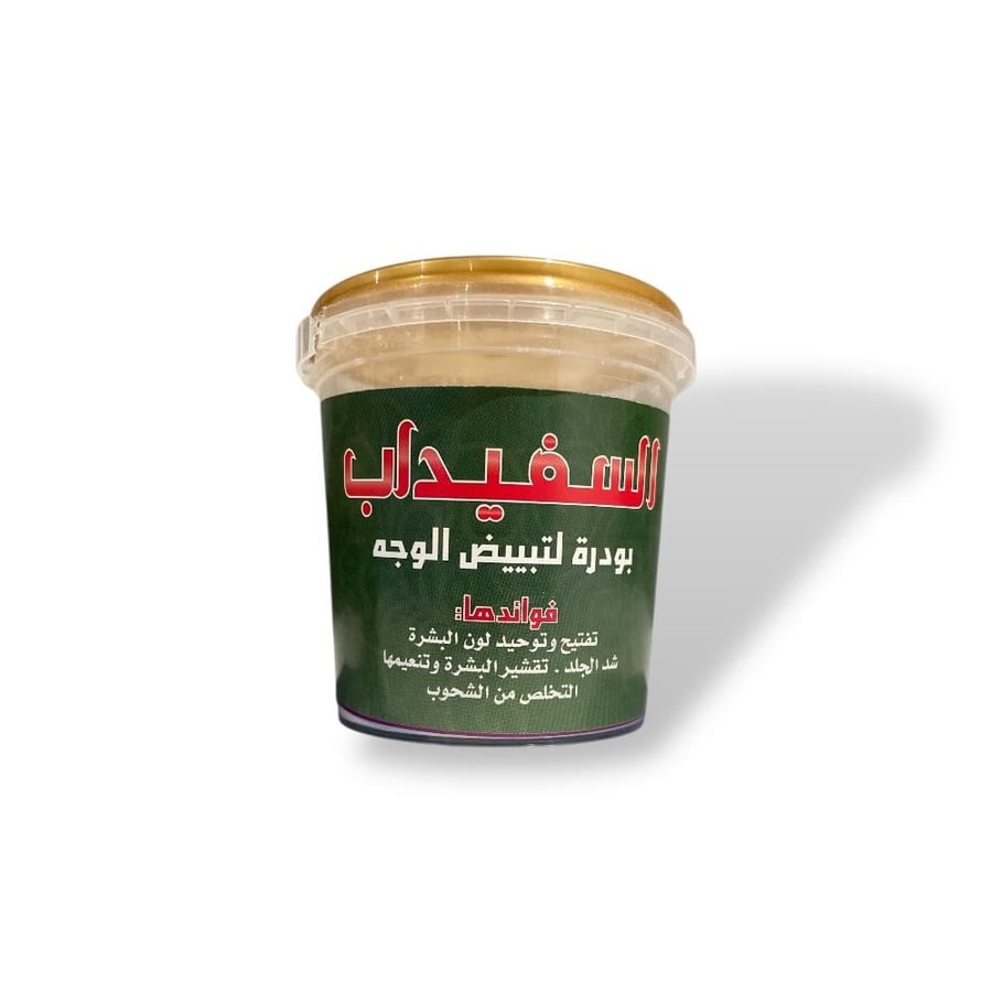 سفيداب للوجه والجسم
