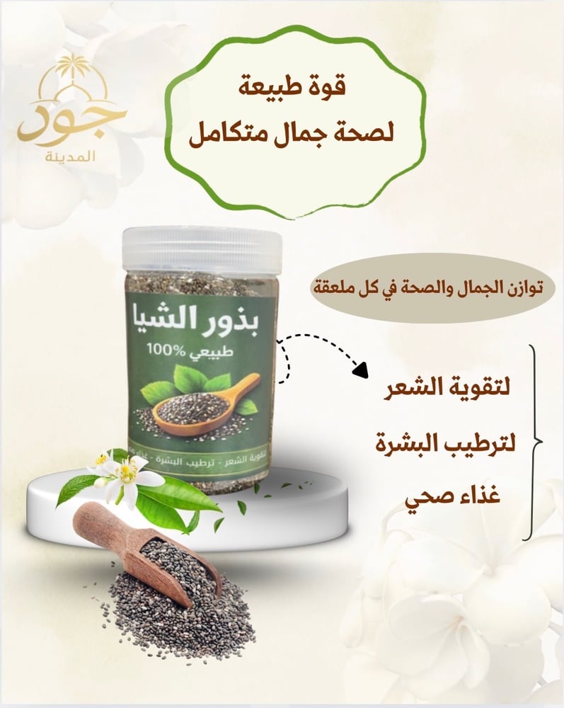 بذور الشيا