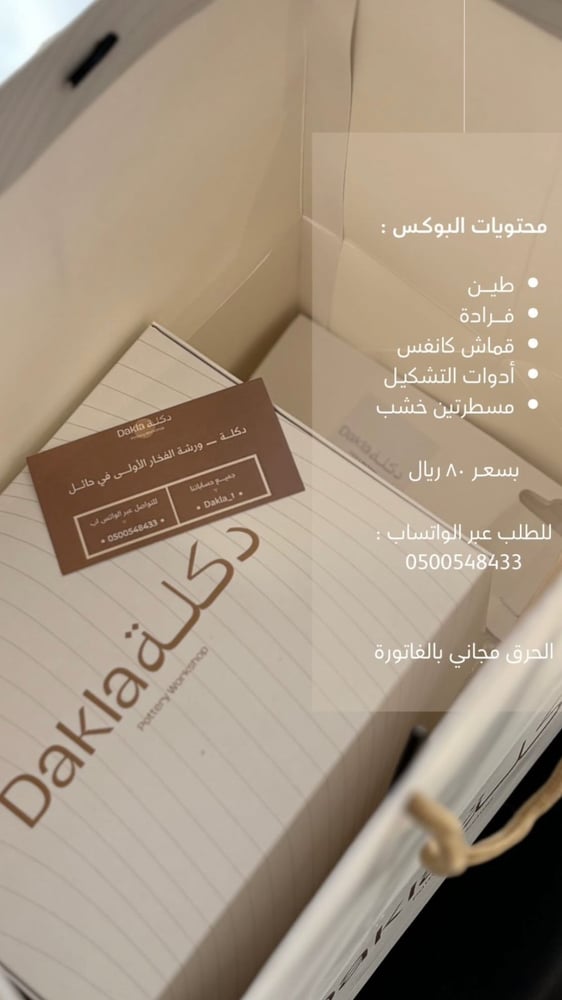 بوكس التشكيل