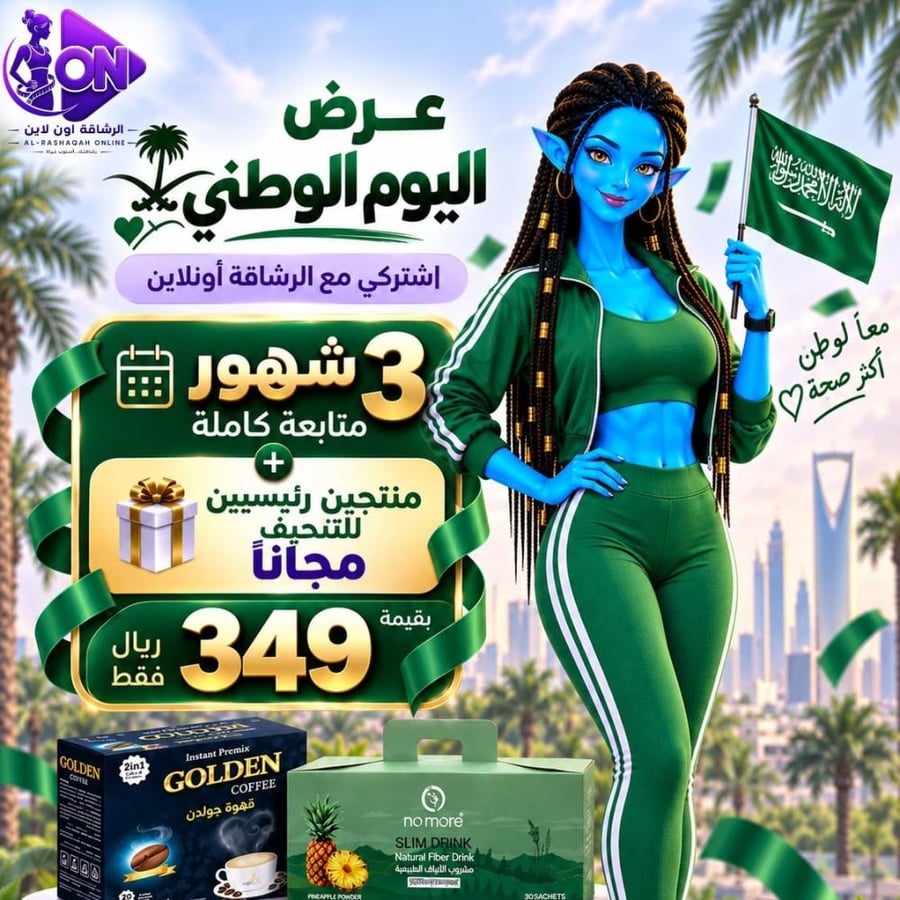 عرض اليوم الوطني