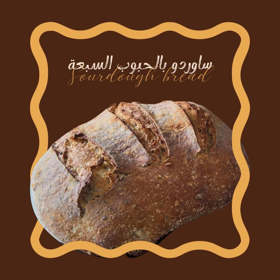 ساوردو بالحبوب السبعة