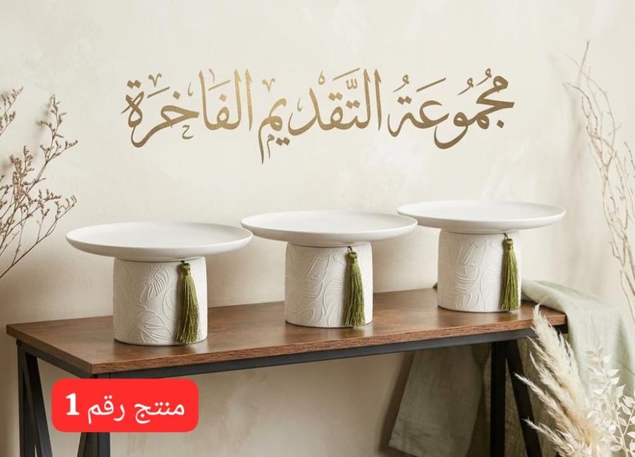 صواني الهبه