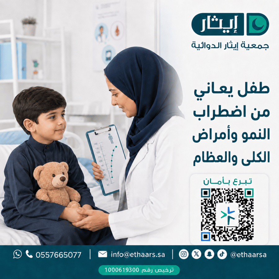 طفل مصاب بهرمون النمو والمتلازمة الكلوية وهشاشة عظام