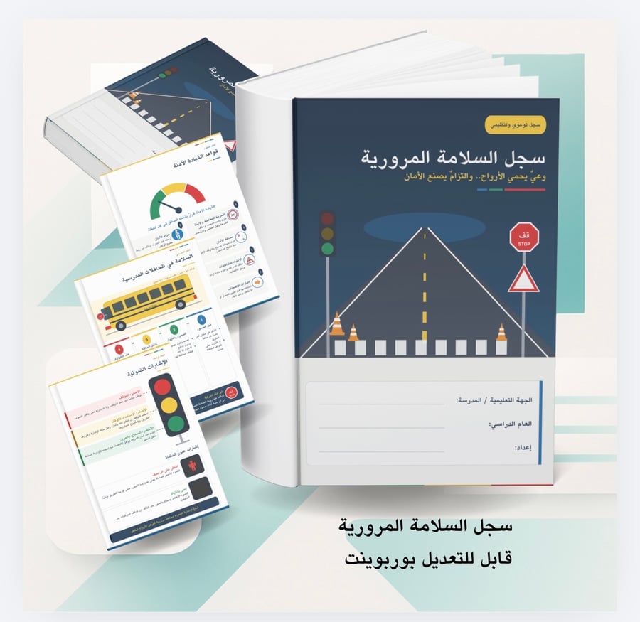 سجل السلامة المرورية