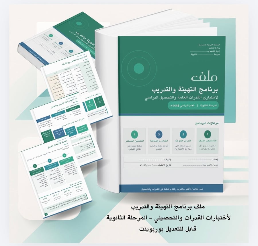 برنامج التهيئة والتدريب لاختباري القدرات والتحصيلي