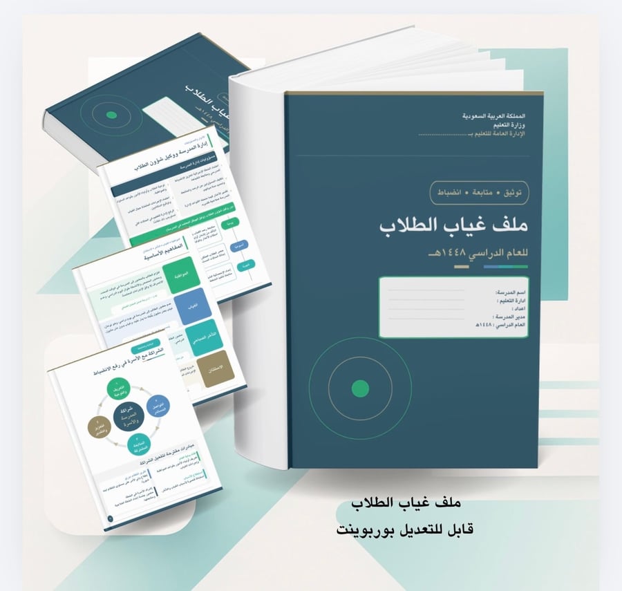 ملف غياب الطلاب