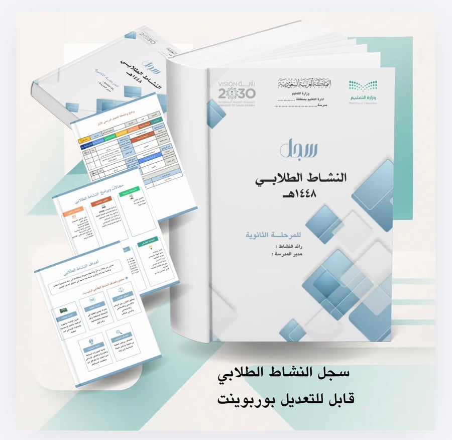 سجل النشاط الطلابي المرحلة الثانوية