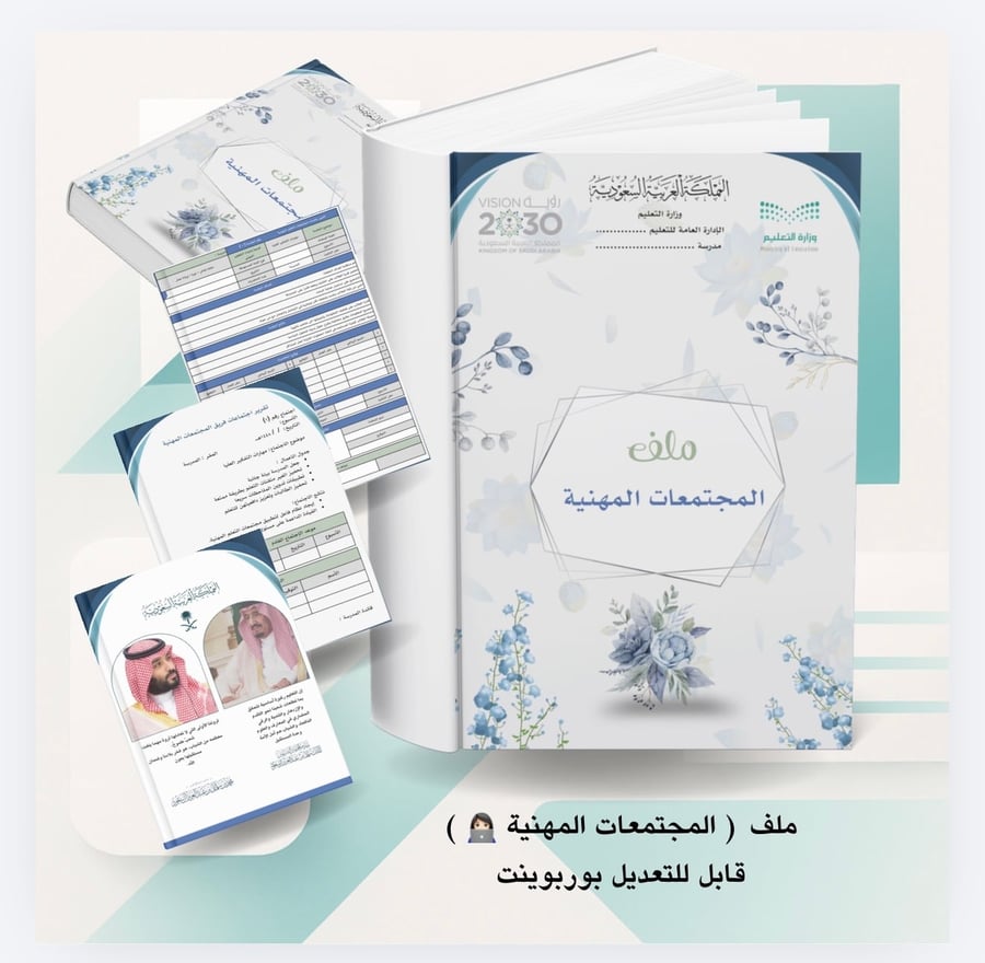 ملف المجتمعات المهنية