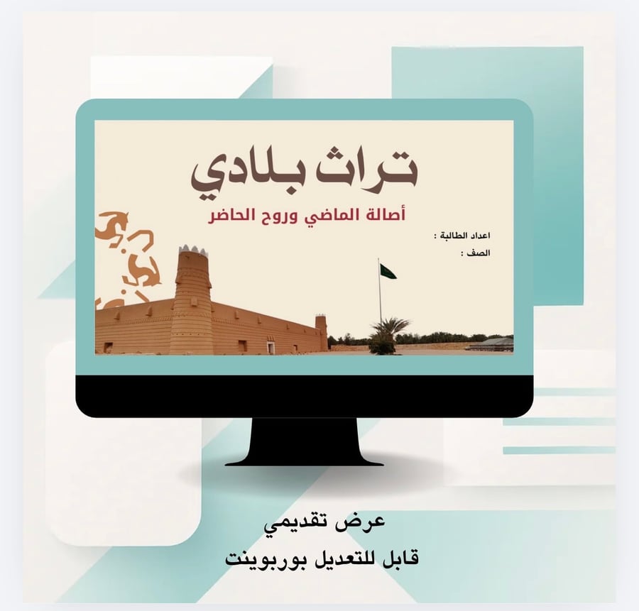 عرض تقديمي / تراث بلادي