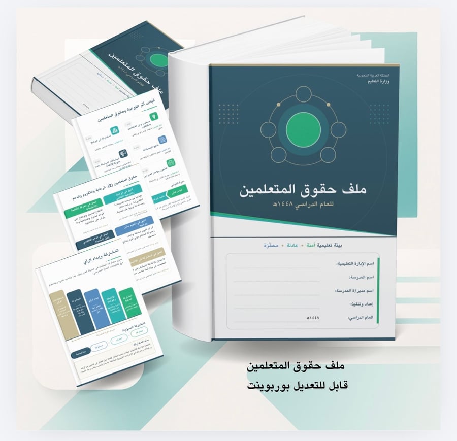 ملف حقوق المتعلمين