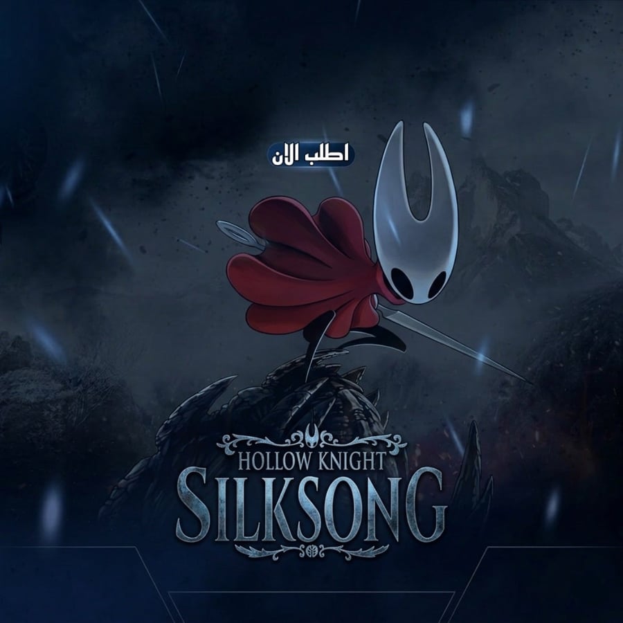 هولو نايت سيلكسونغ : Hollow Knight: Silksong