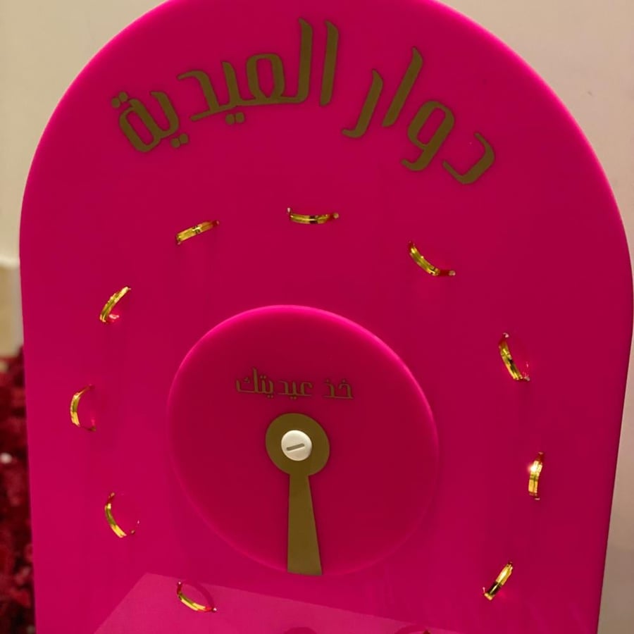 Eid gift roundabout