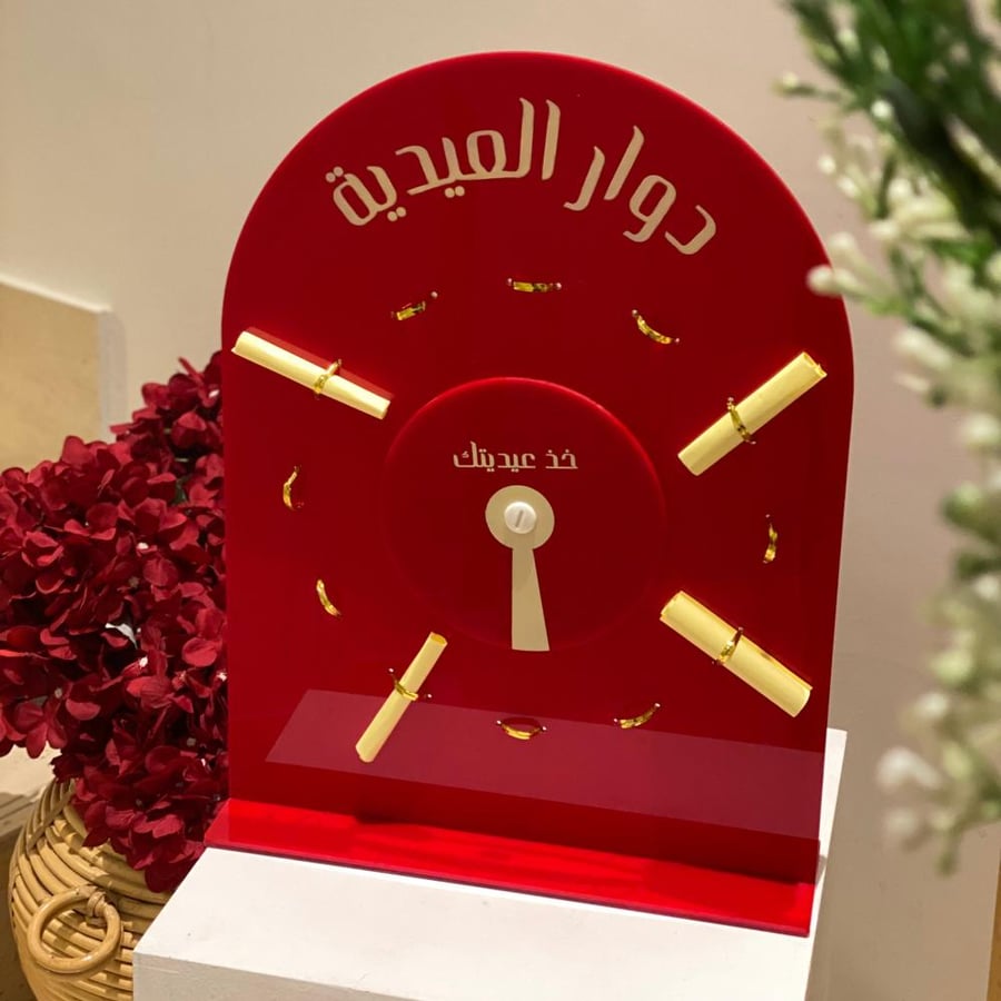 Eid gift roundabout