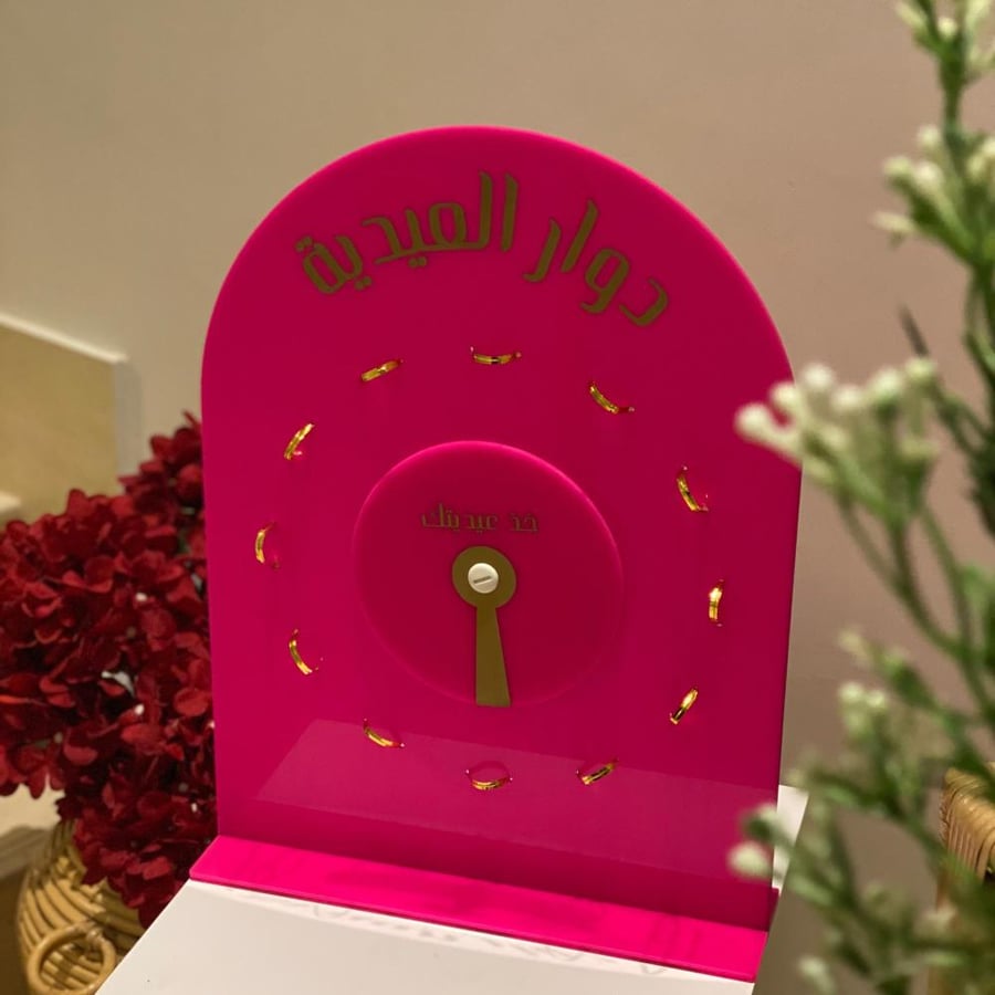 Eid gift roundabout