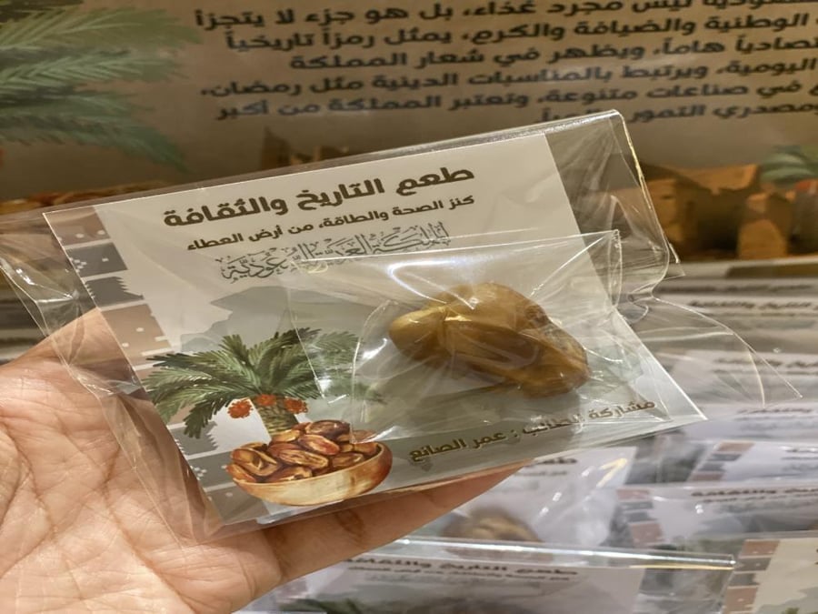 The date box in Saudi culture