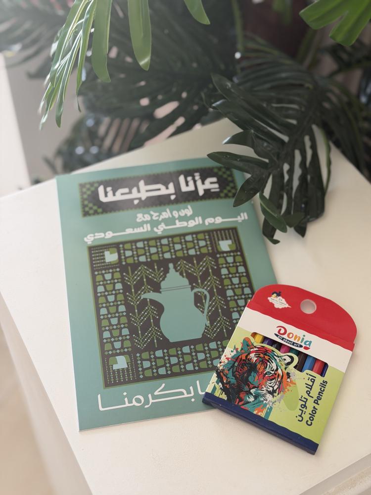 دفتر تلوين اليوم الوطني بالحبه