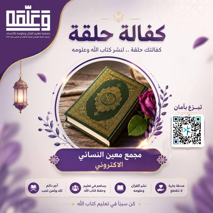 كفالة حلقة - مجمع معين النسائي الالكتروني 1448