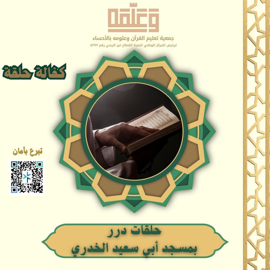 كفالة حلقة - حلقات درر النسائية بمسجد ابي سعد الخدري بحي الشهابية 1448