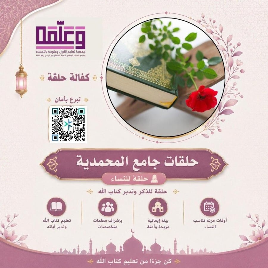 كفالة حلقة - مجمع حلقات المحمدية النسائية 1448