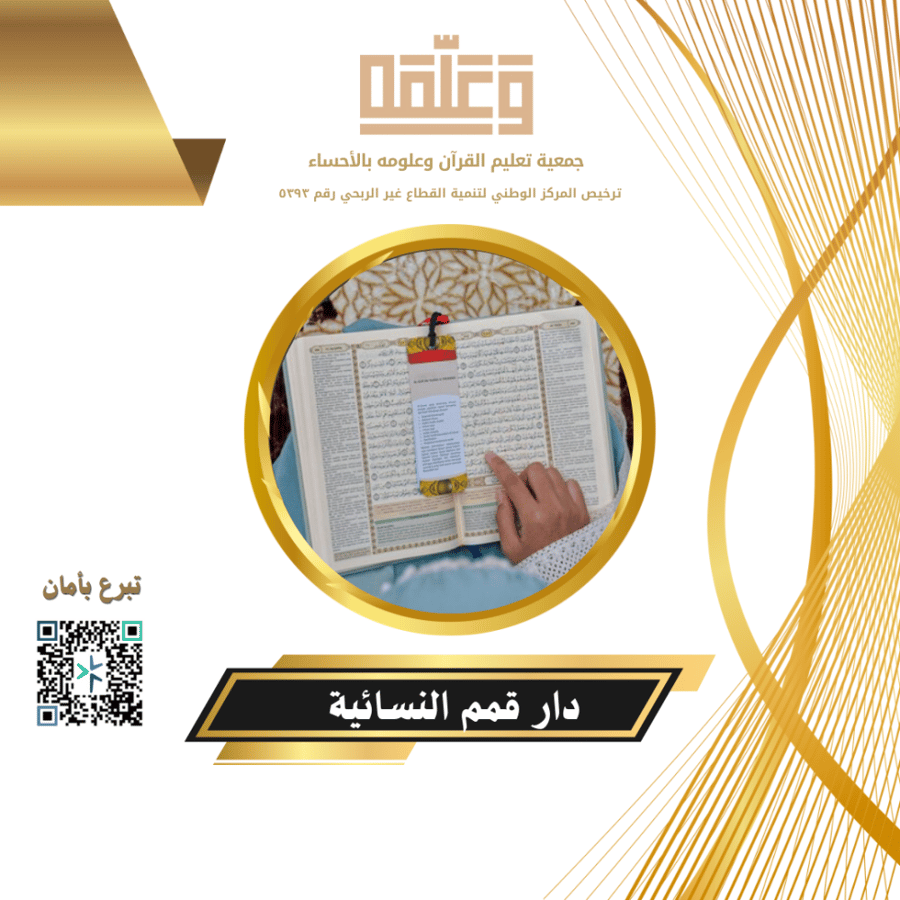 كفالة حلقة - دار قمم النسائية بحي الخالدية