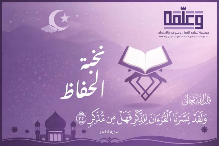 نخبة الحفاظ